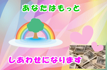 アフィリで幸せ3s350