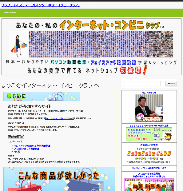 インターネット・コンビニクラブのインデックス